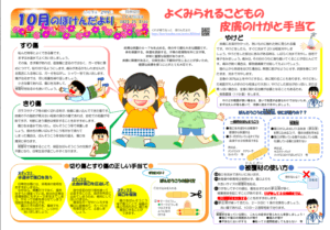 いろは学園　子供の皮膚のけがと手当