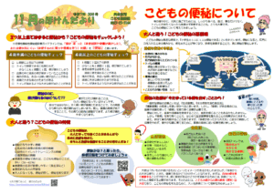 いろは学園　11月のほけんだより　こどもの便秘について