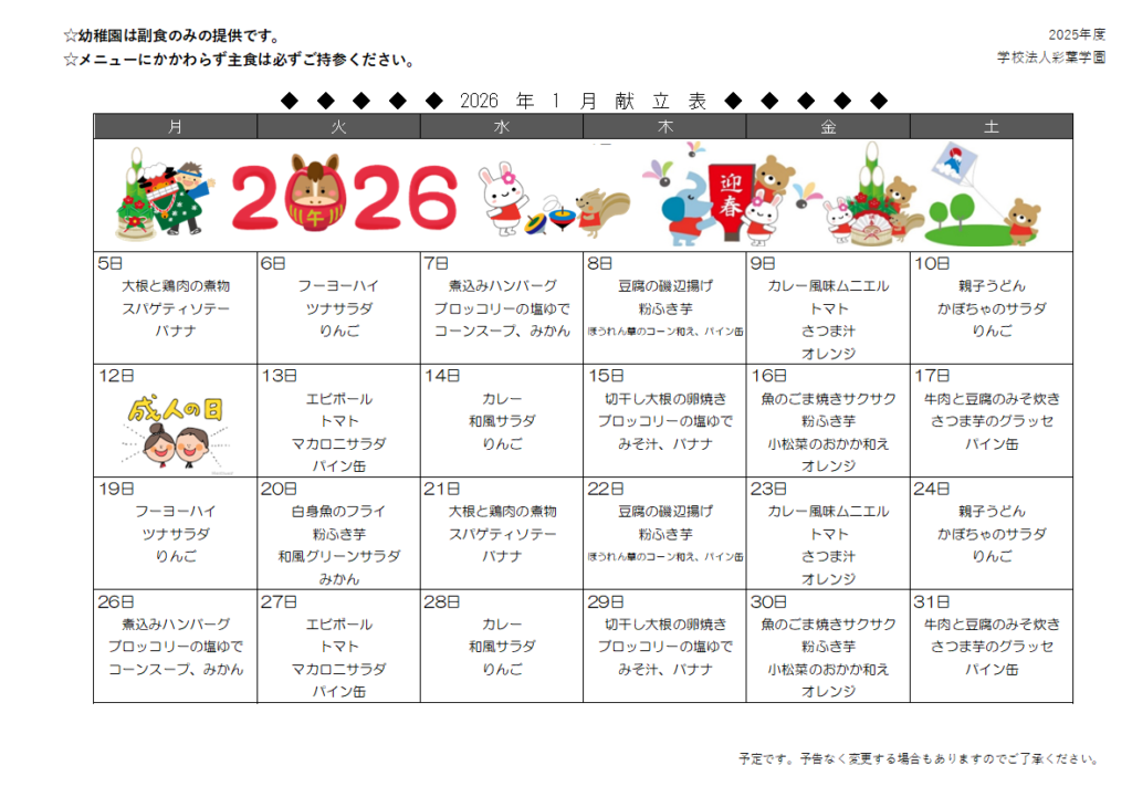 呉中央幼稚園・くれよん保育園の給食(普通食)