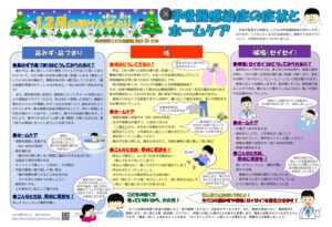 いろは学園　12月のほけんだより　こどもの便秘について