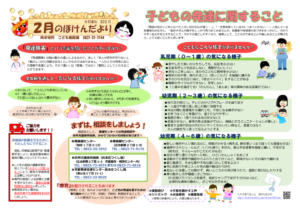 ２月のほけんだより