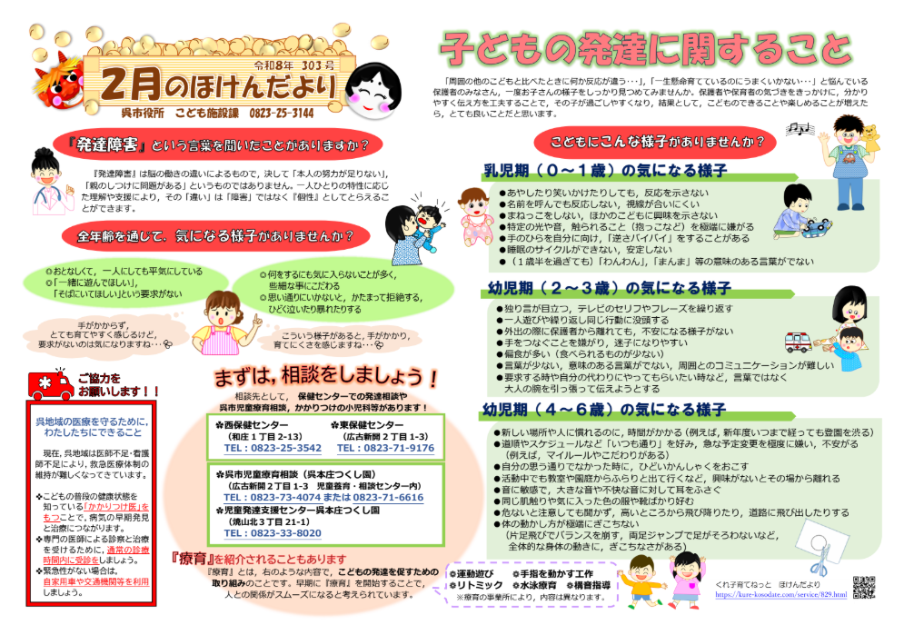 ２月のほけんだより